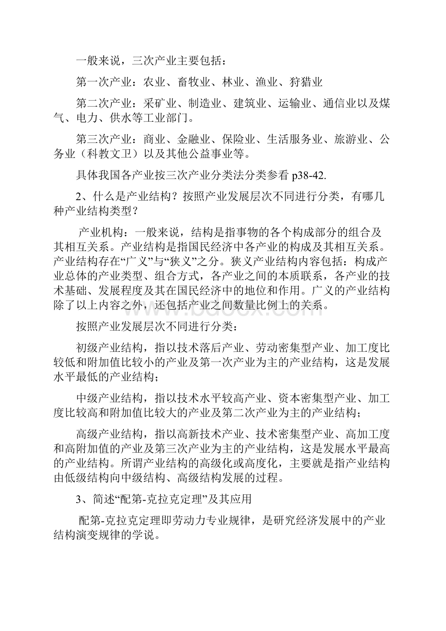 武汉大学产业经济学考试范围及答案课本为武汉大学孙智君版.docx_第3页