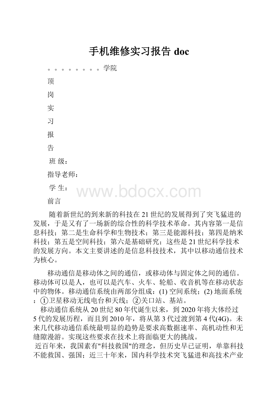 手机维修实习报告doc.docx