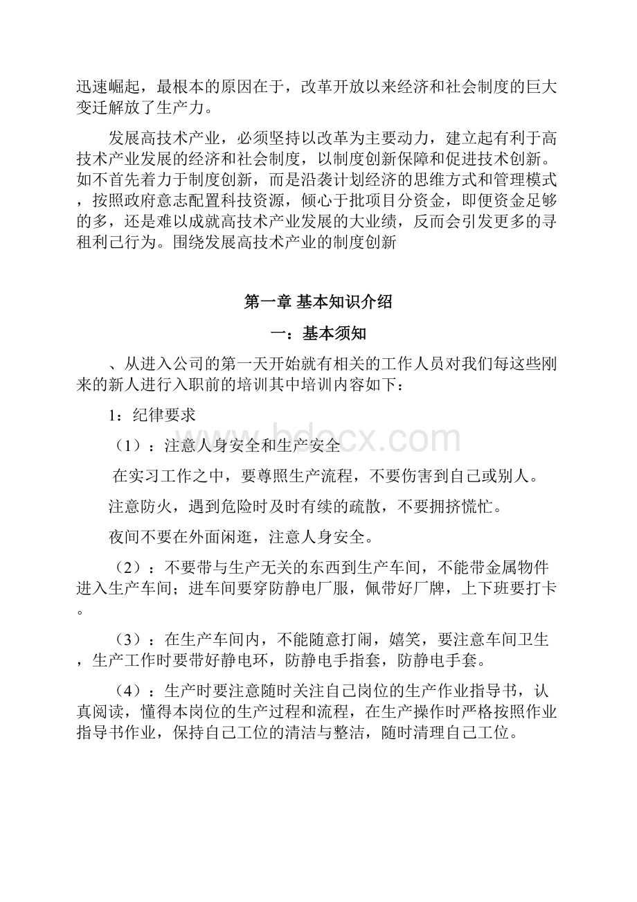 手机维修实习报告doc.docx_第2页