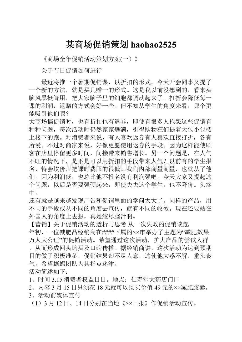 某商场促销策划haohao2525.docx_第1页