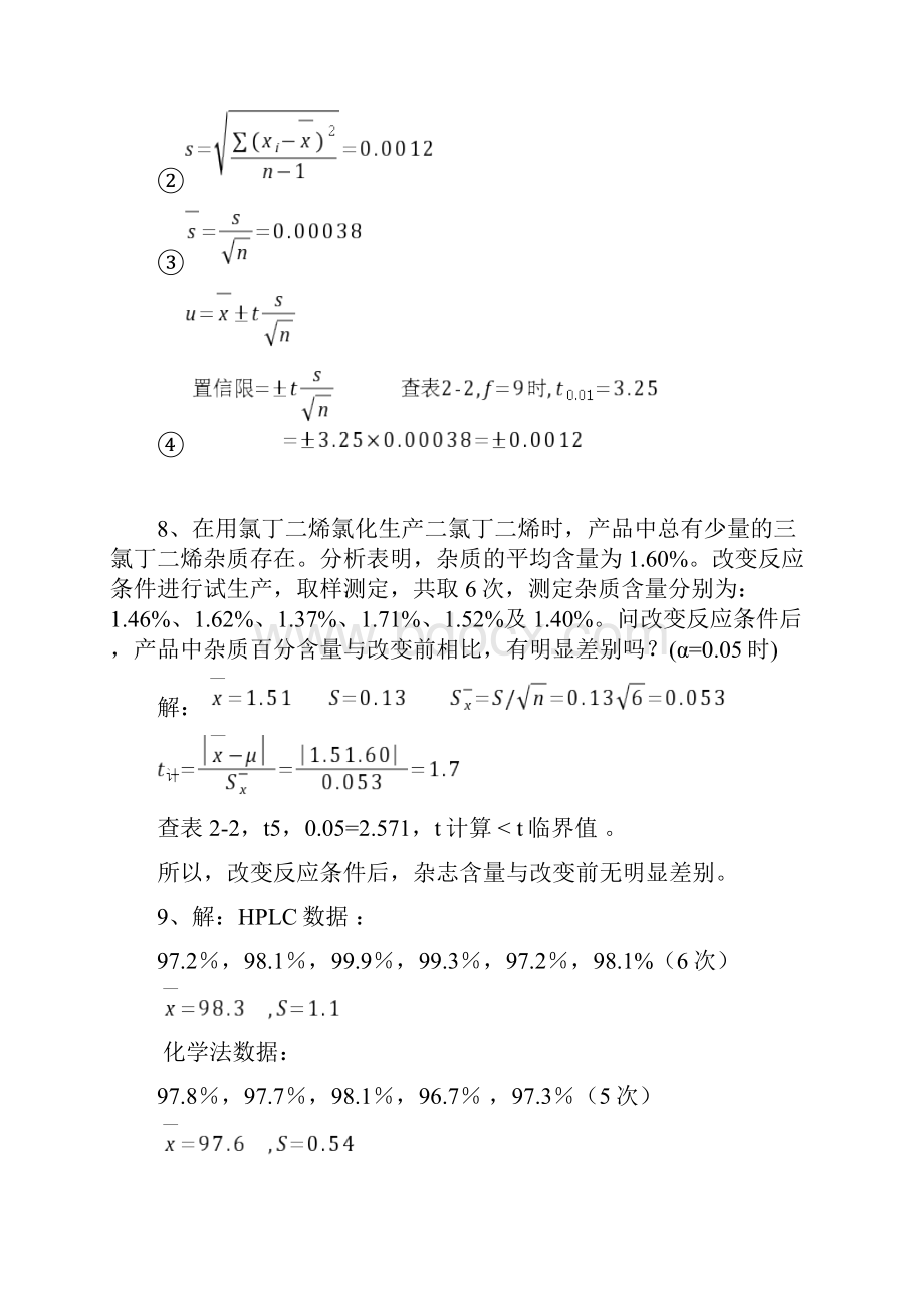 分析报告化学第7版习题参考解答.docx_第3页