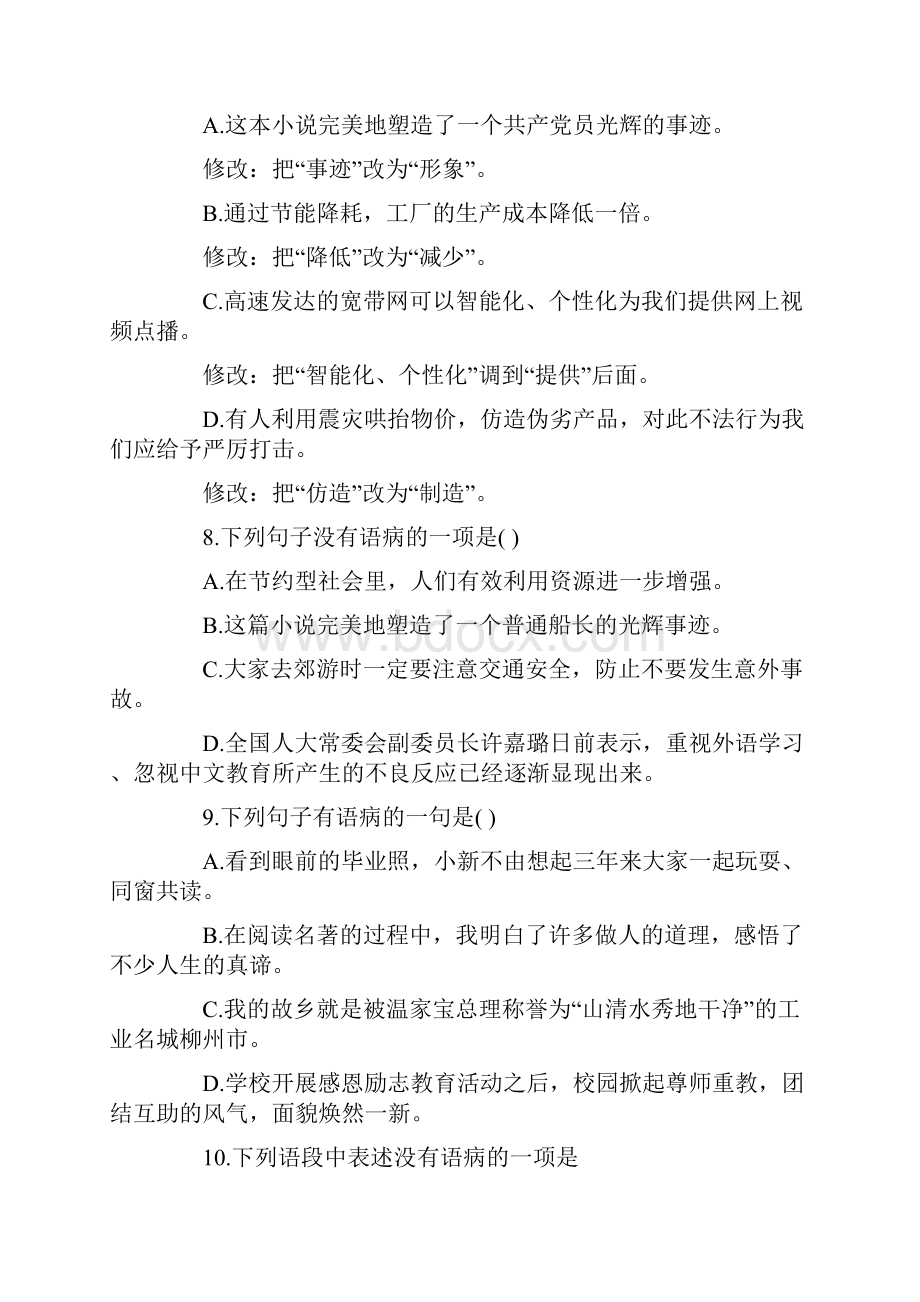 中考语文病句专项训练试题.docx_第3页