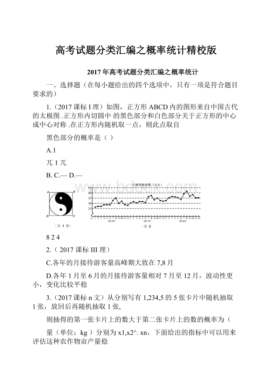 高考试题分类汇编之概率统计精校版.docx