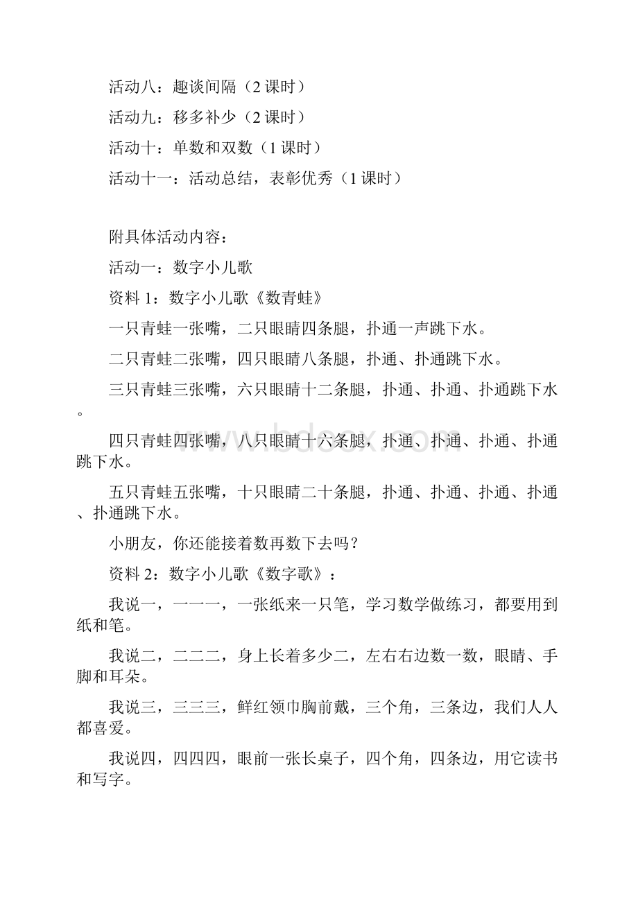 一年级趣味数学社团活动计划.docx_第2页