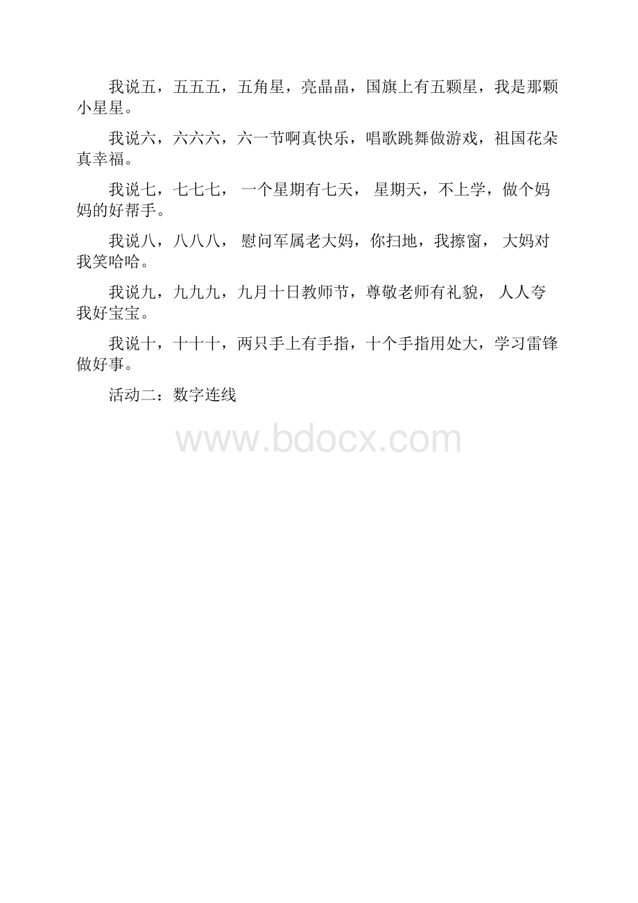 一年级趣味数学社团活动计划.docx_第3页