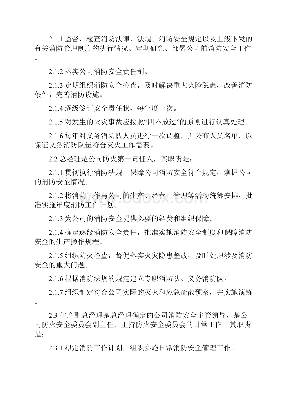 消防安全管理规定412.docx_第2页