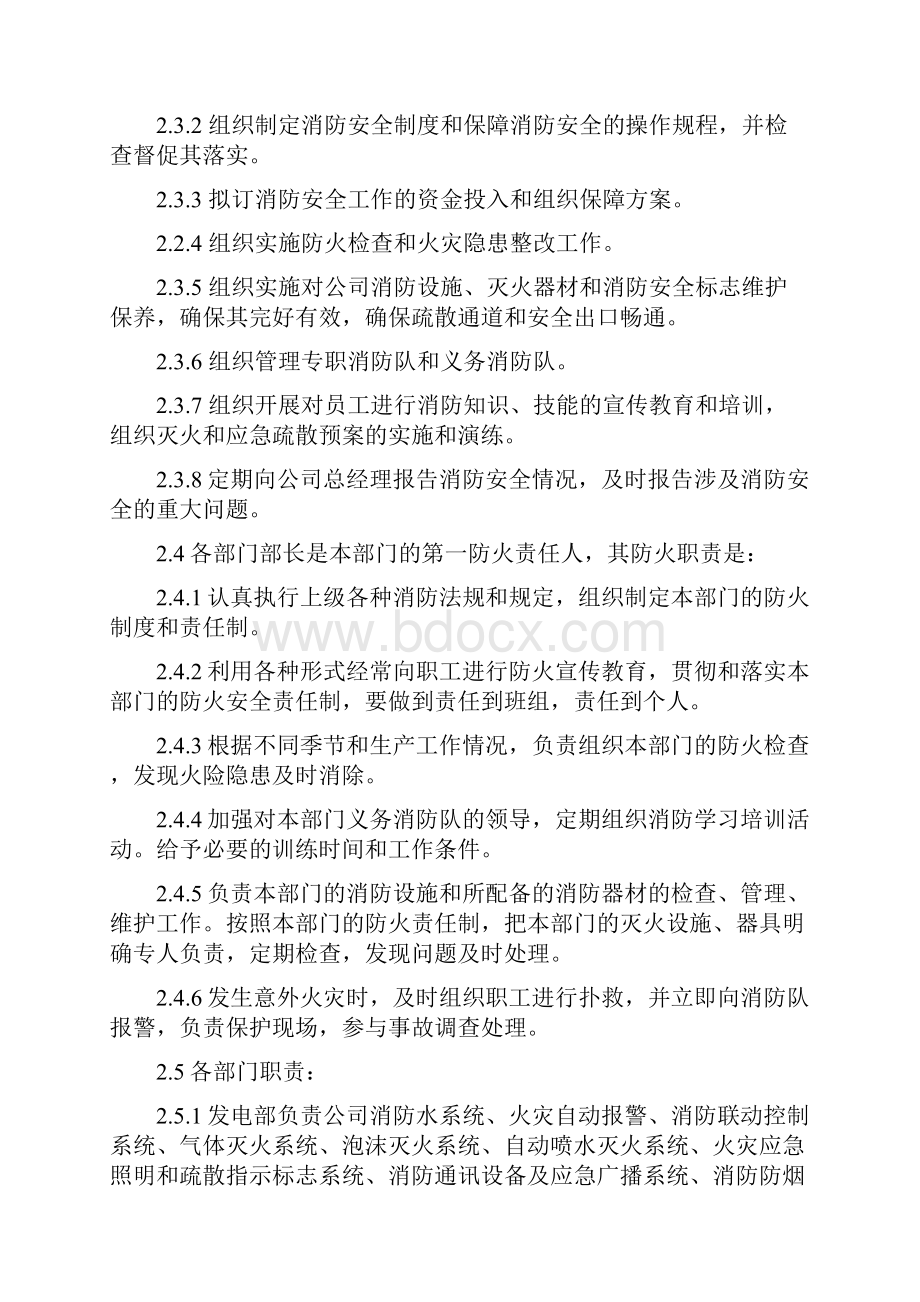 消防安全管理规定412.docx_第3页