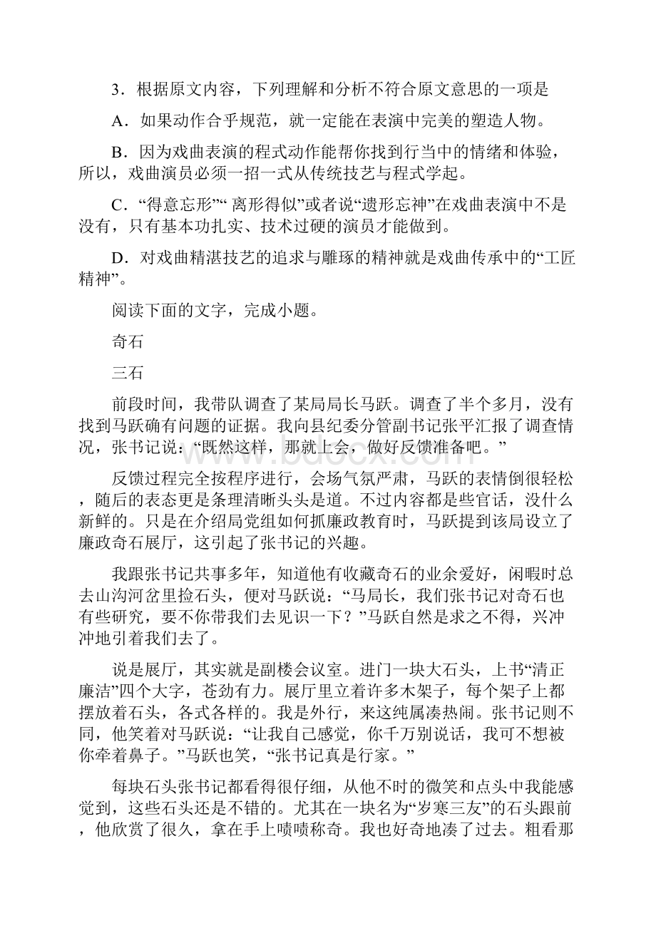 湖北省襄阳市高二期末考试语文试题.docx_第3页