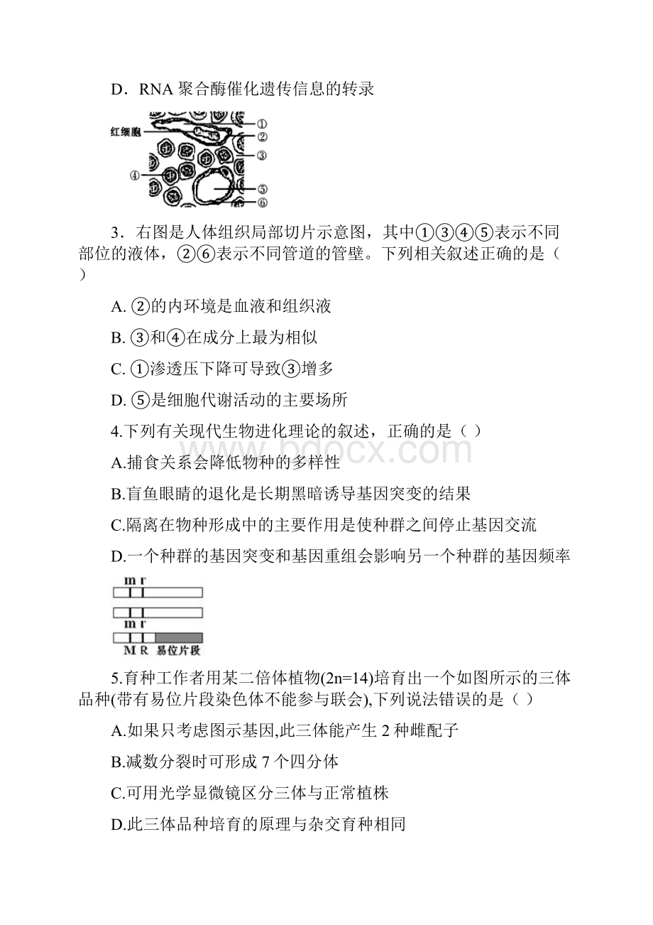 六中届高三下学期第一次模拟考试理科综合试题附答案.docx_第2页