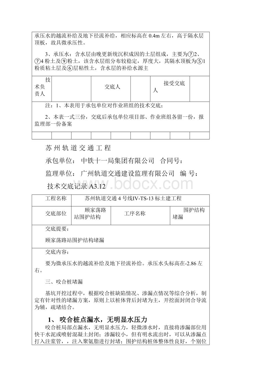 顾家荡堵漏技术交底.docx_第2页