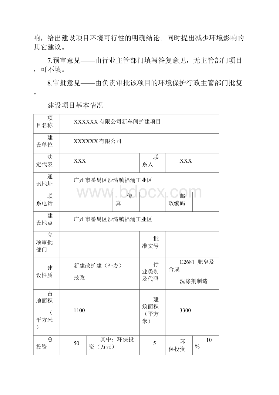 化妆品日用品生产厂扩建项目申请立项环评报告表.docx_第2页