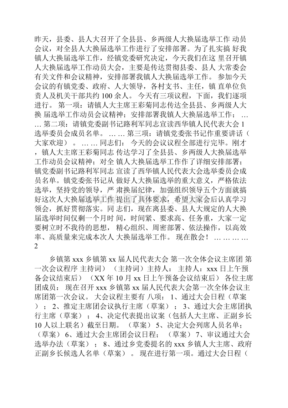 换届会议主持词多篇.docx_第3页