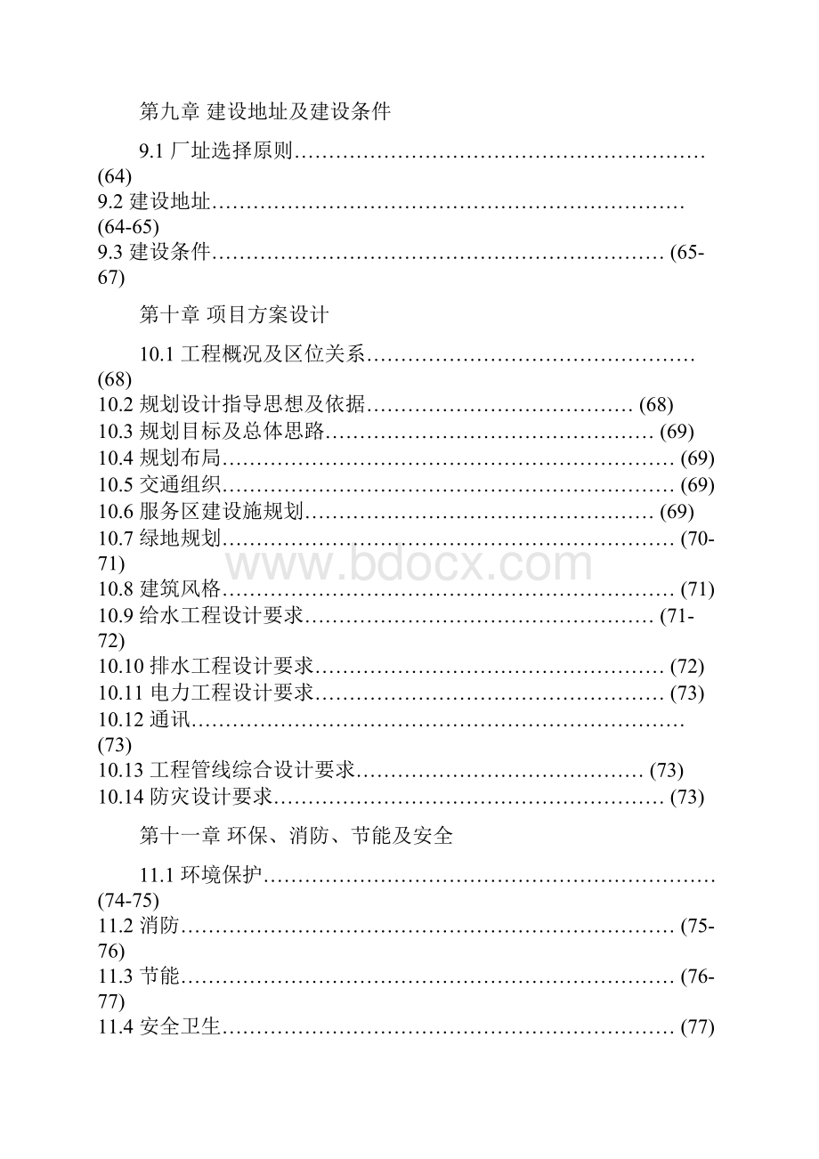 完美互联网+新建二手车交易市场项目投资立项申请报告范文精编.docx_第3页