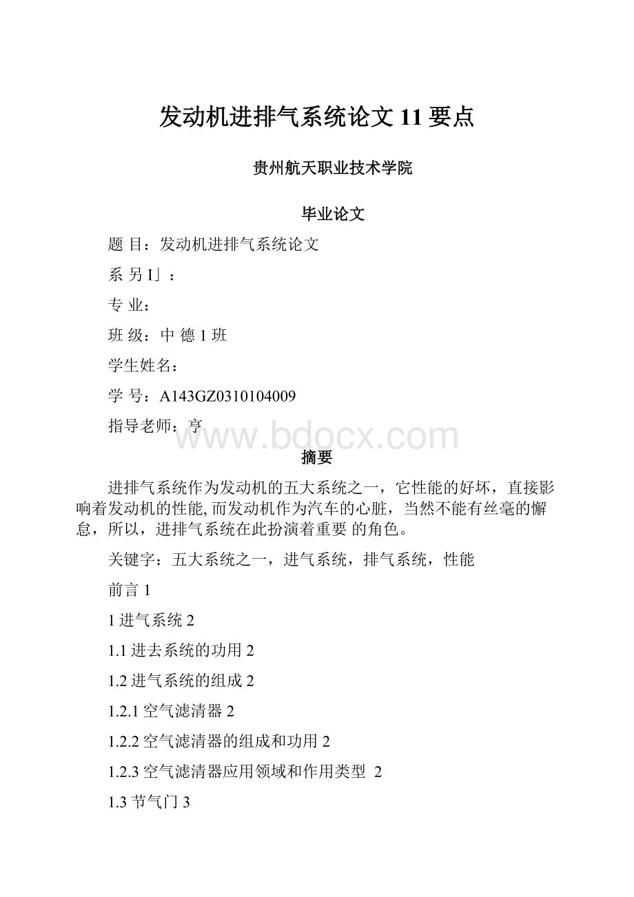 发动机进排气系统论文11要点.docx_第1页