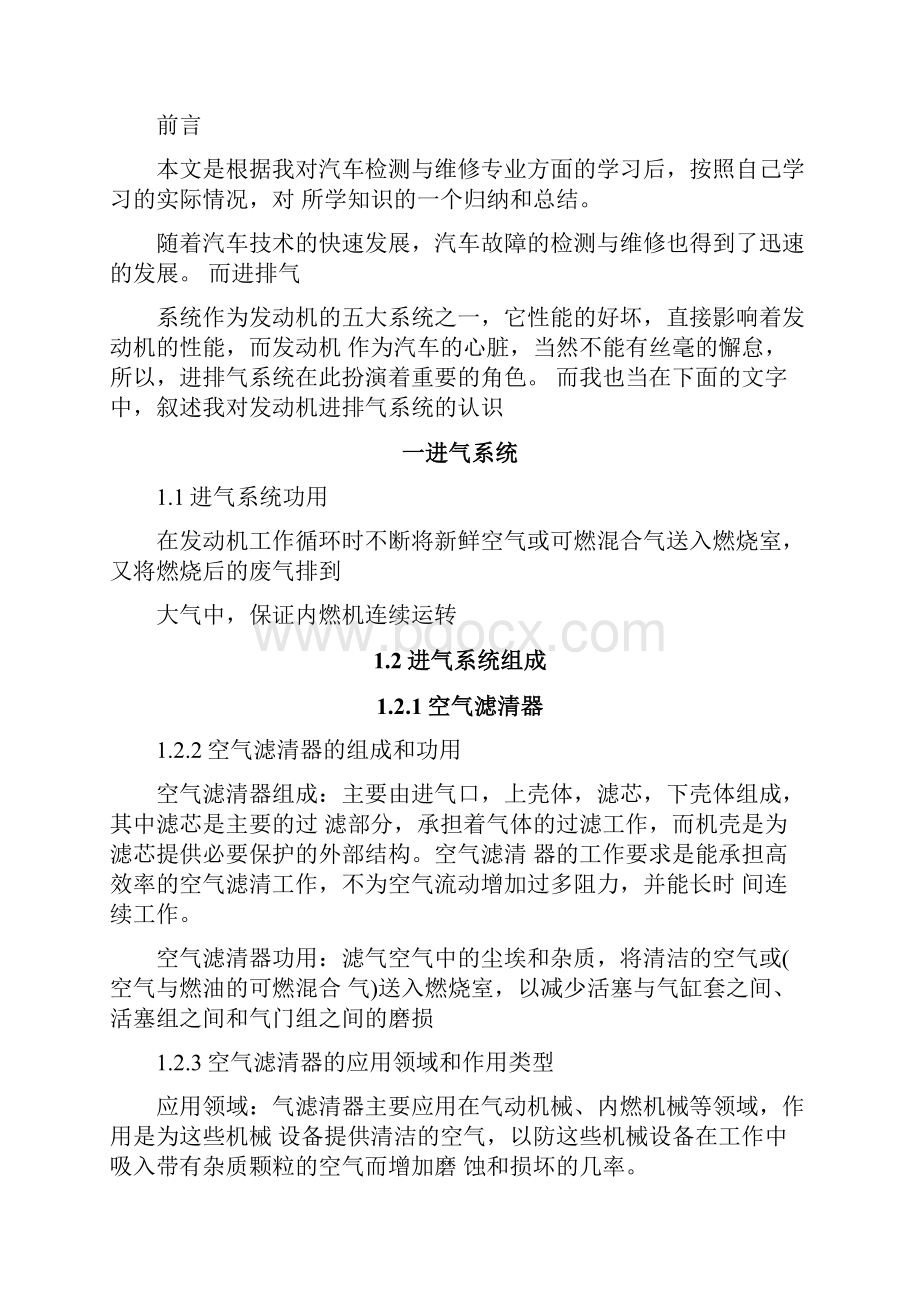 发动机进排气系统论文11要点.docx_第3页