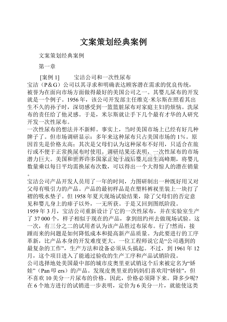 文案策划经典案例.docx_第1页