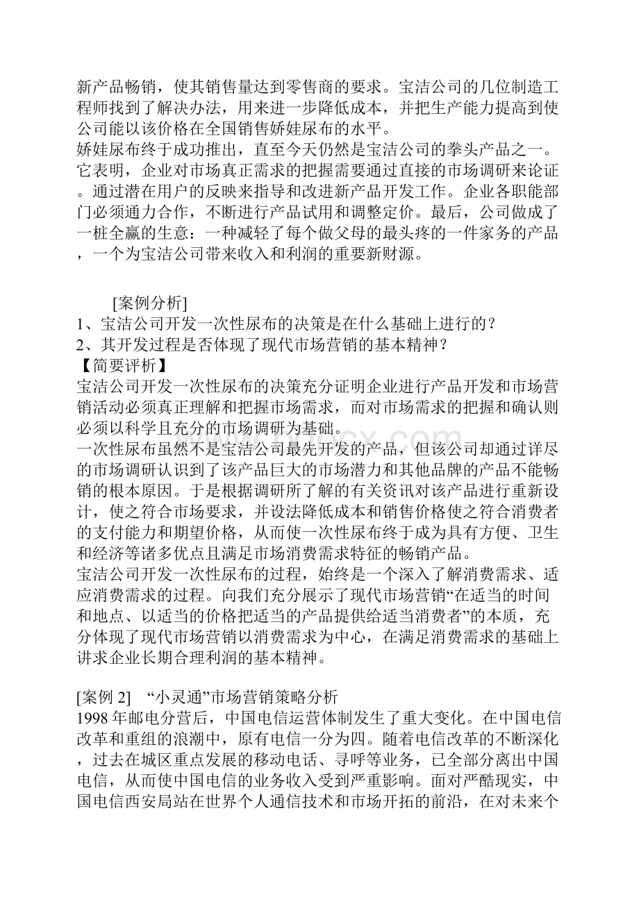 文案策划经典案例.docx_第2页