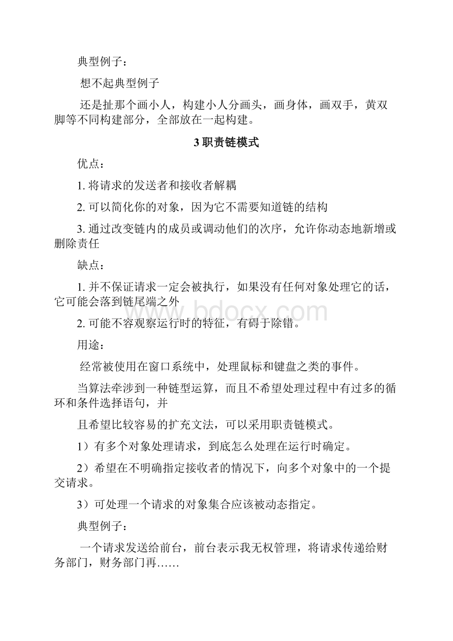 设计模式优缺点及应用场景整理.docx_第2页