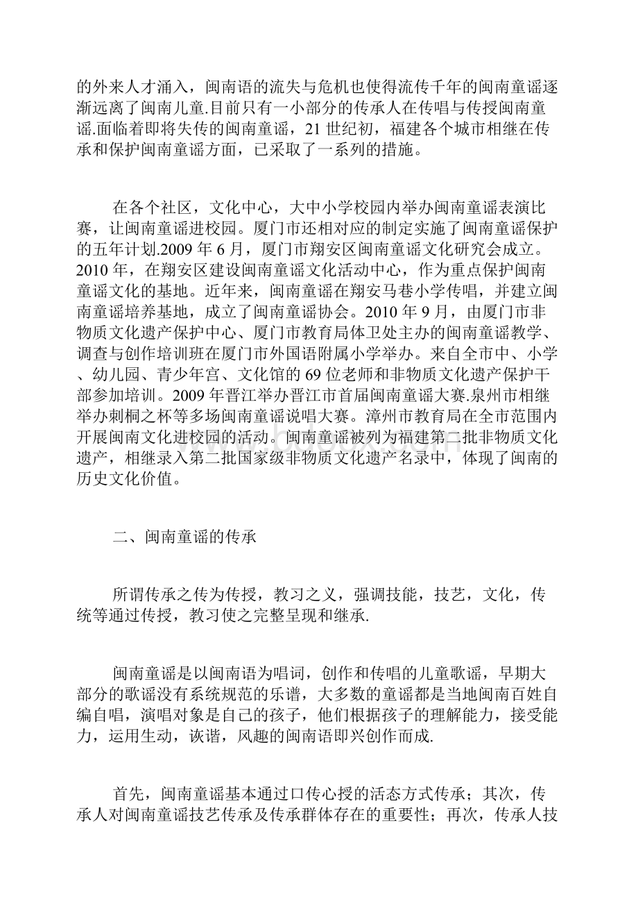 闽南童谣的发展现状与传承儿童文学论文文学论文.docx_第2页