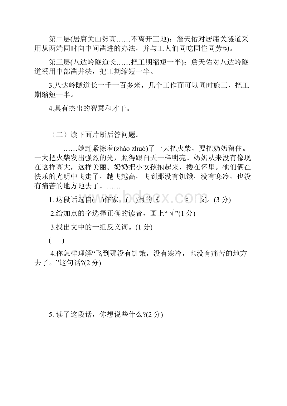 小升初语文课内阅读题附答案 1.docx_第2页