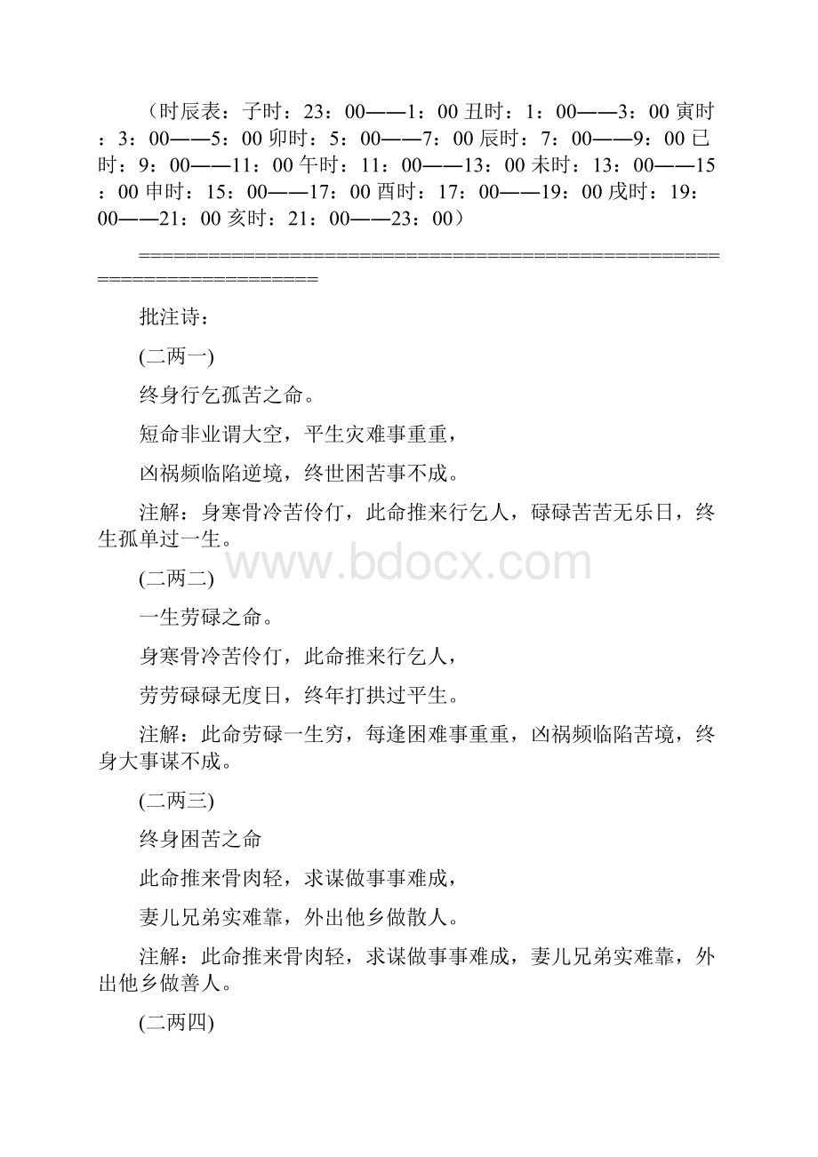 易经的神奇几斤几两.docx_第2页