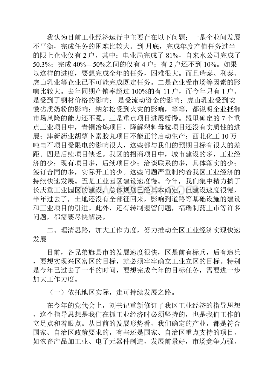 工业经济座谈会讲话范文与工业经济推介大会发言材料汇编.docx_第2页