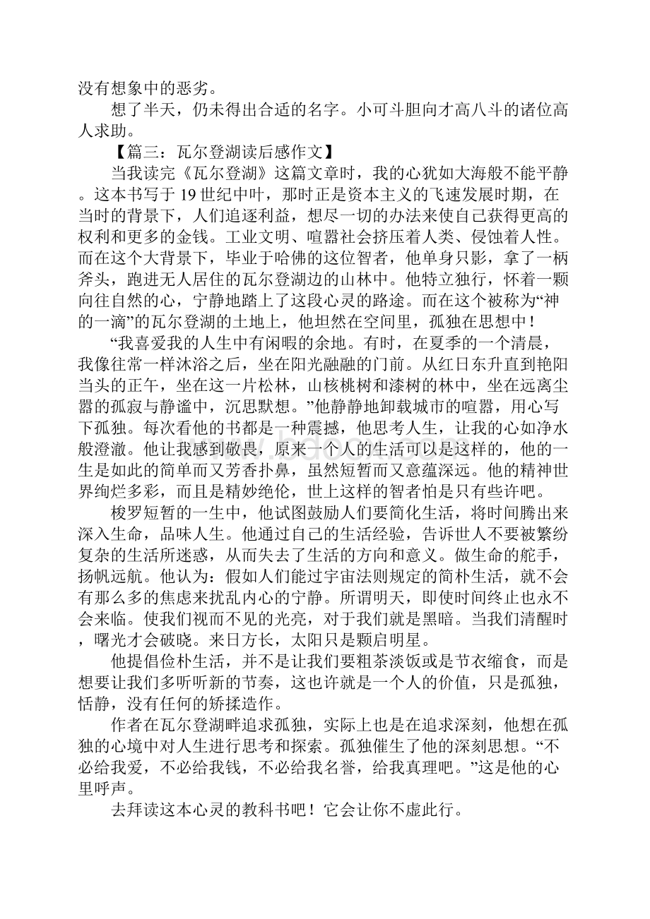 瓦尔登湖读后感800字1.docx_第3页