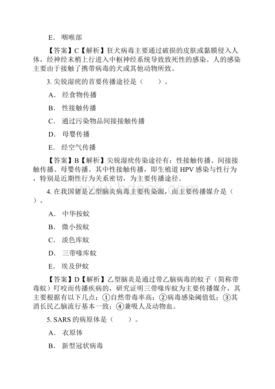 预防医学技术消毒技术中级职称考试相关专业知识真题及详解专业代码385.docx_第2页