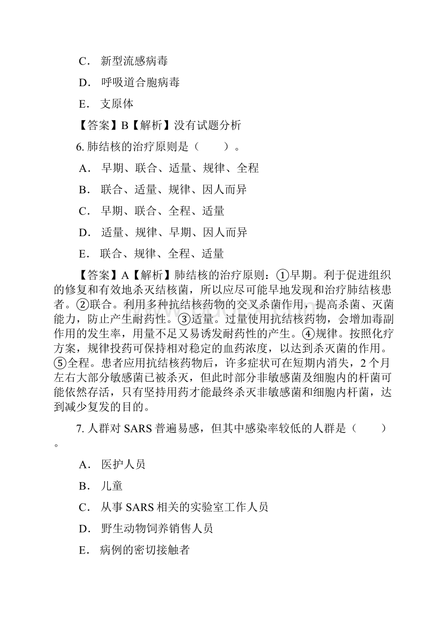 预防医学技术消毒技术中级职称考试相关专业知识真题及详解专业代码385.docx_第3页