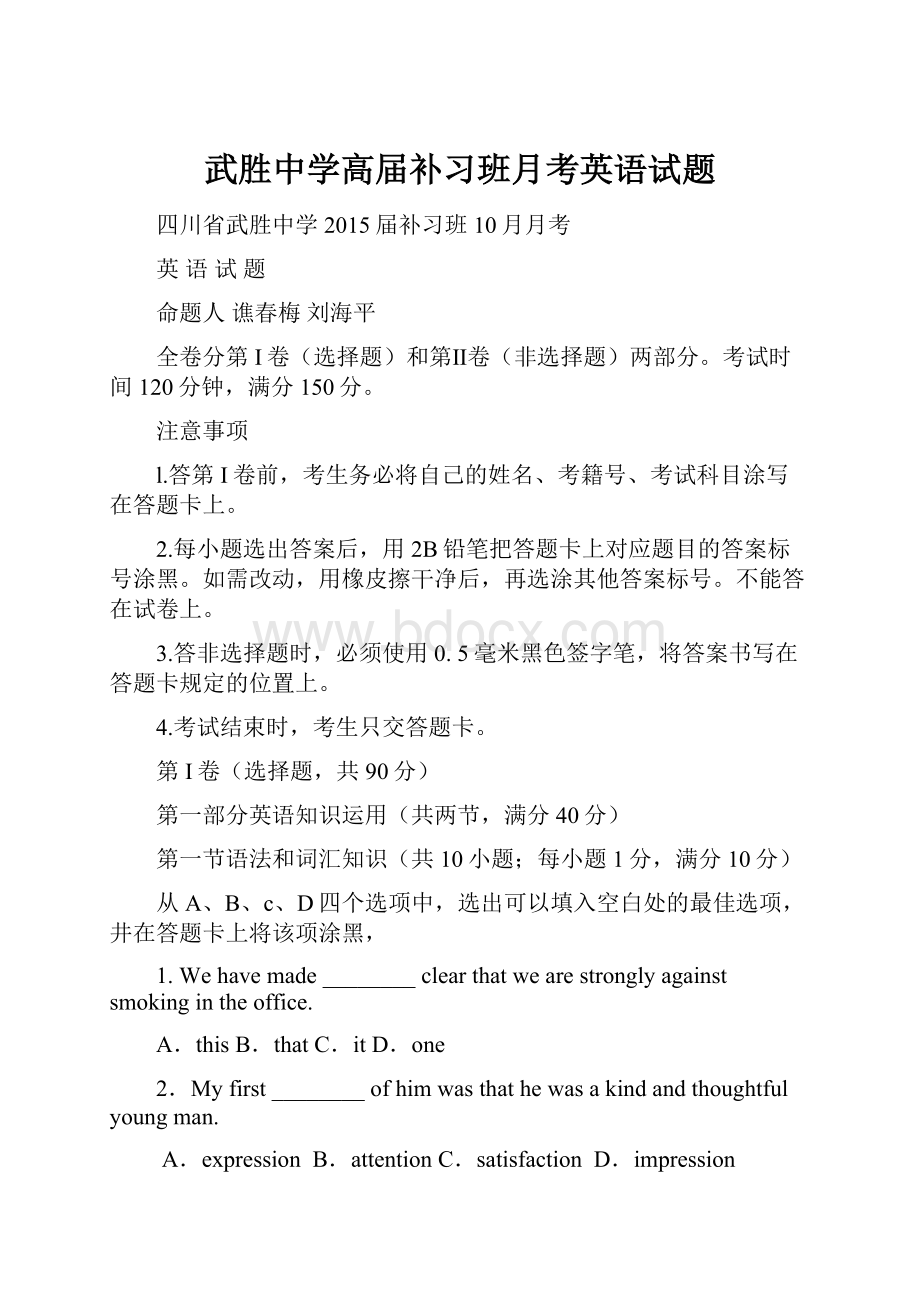 武胜中学高届补习班月考英语试题.docx_第1页