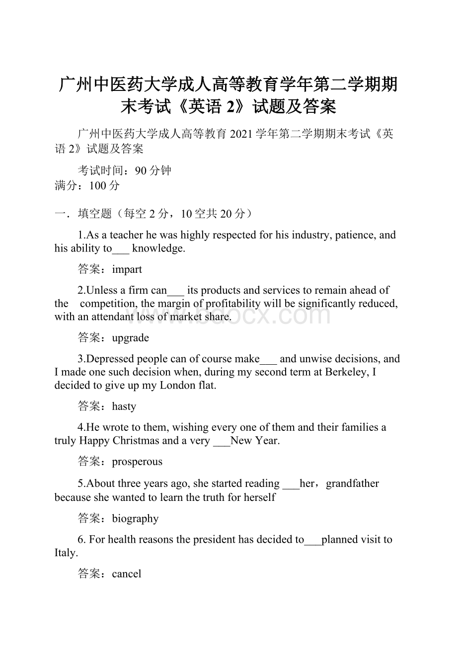 广州中医药大学成人高等教育学年第二学期期末考试《英语2》试题及答案.docx