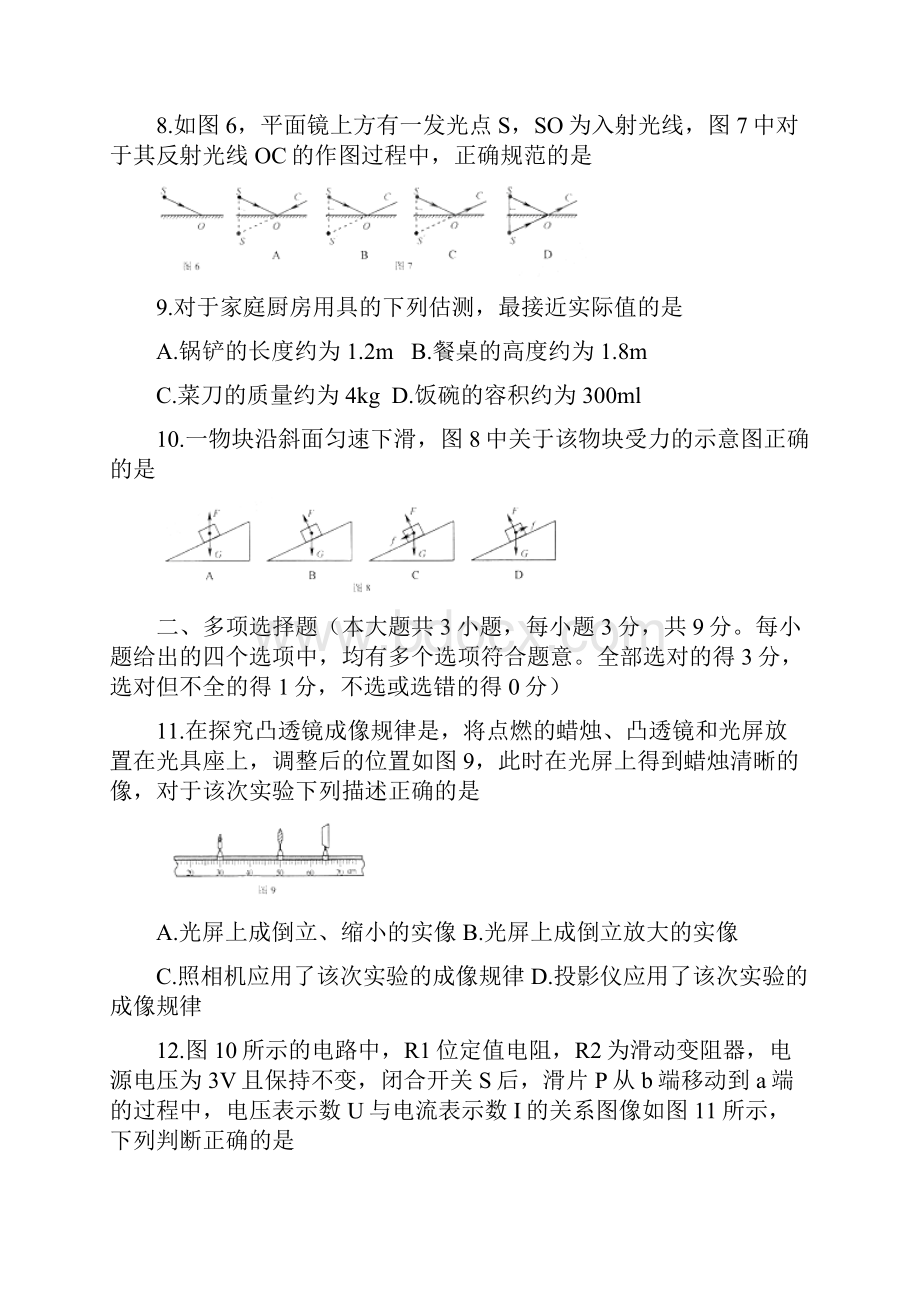 天津市中考物理试题word版含答案.docx_第3页