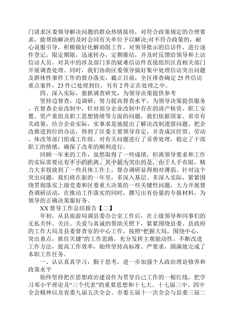 XX督导工作总结报告.docx_第3页