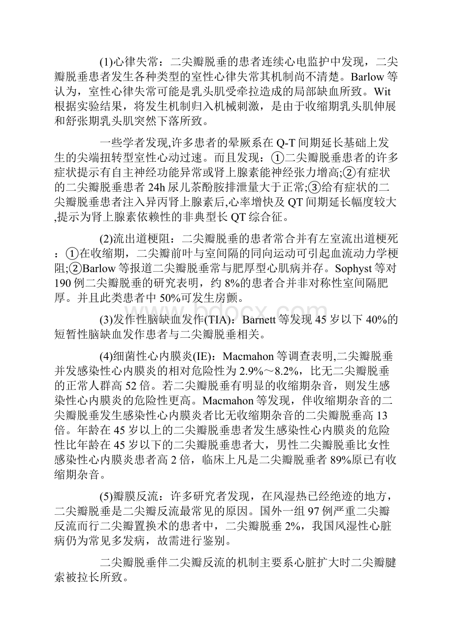 二尖瓣脱垂综合征巴洛氏综合征巴洛综合征二尖瓣脱垂综合症翻转二尖瓣综合征.docx_第3页