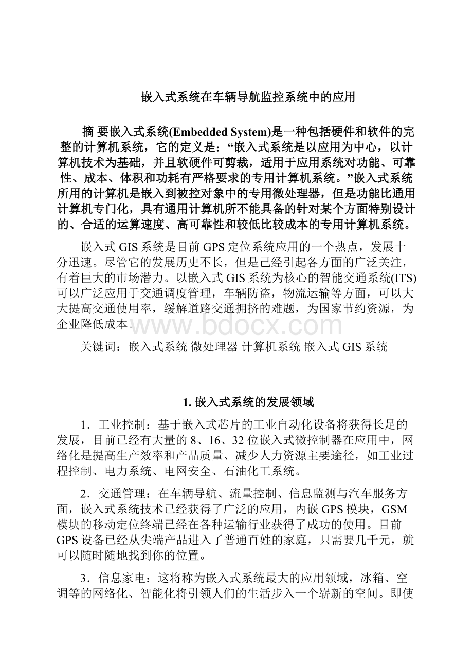 嵌入式系统在车辆导航监控系统中的应用.docx_第2页