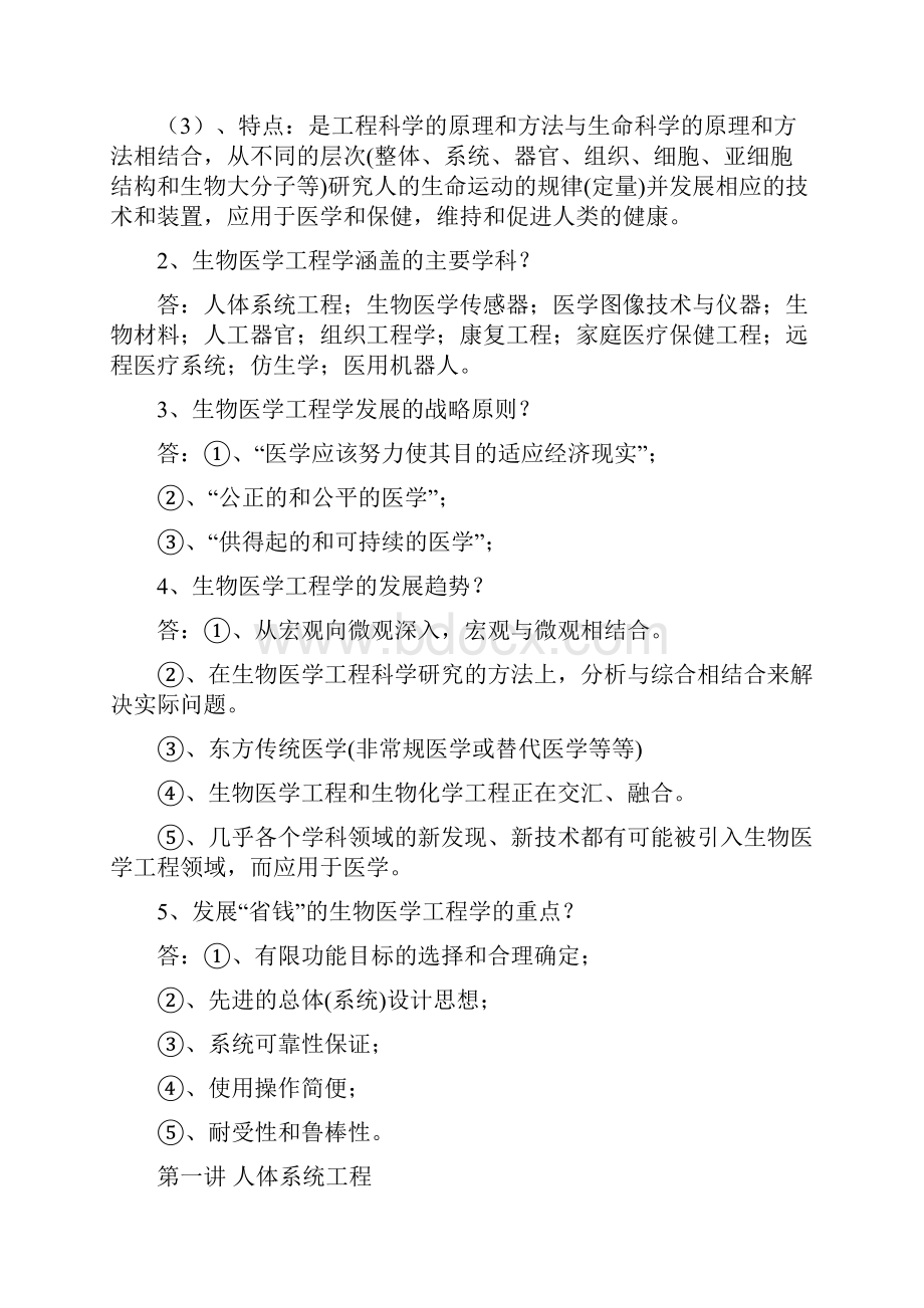 生物医学工程学复习提纲完整版.docx_第2页