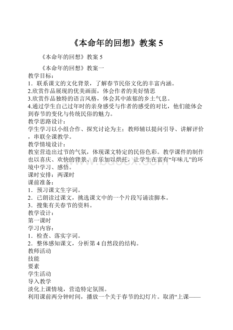 《本命年的回想》教案5.docx