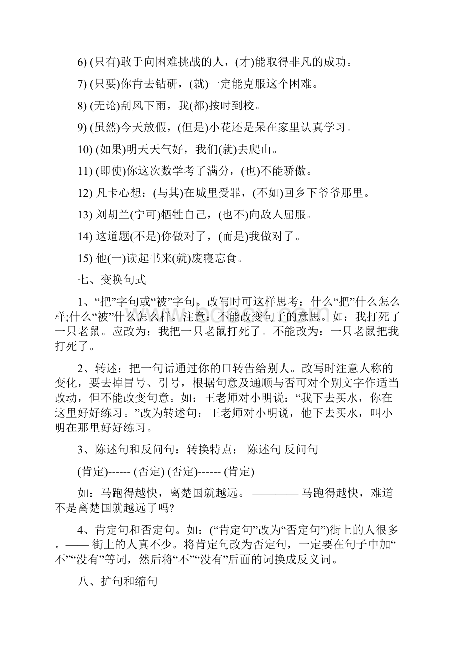 山东省小学语文知识点归纳总结.docx_第3页