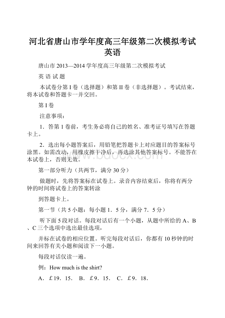 河北省唐山市学年度高三年级第二次模拟考试英语.docx