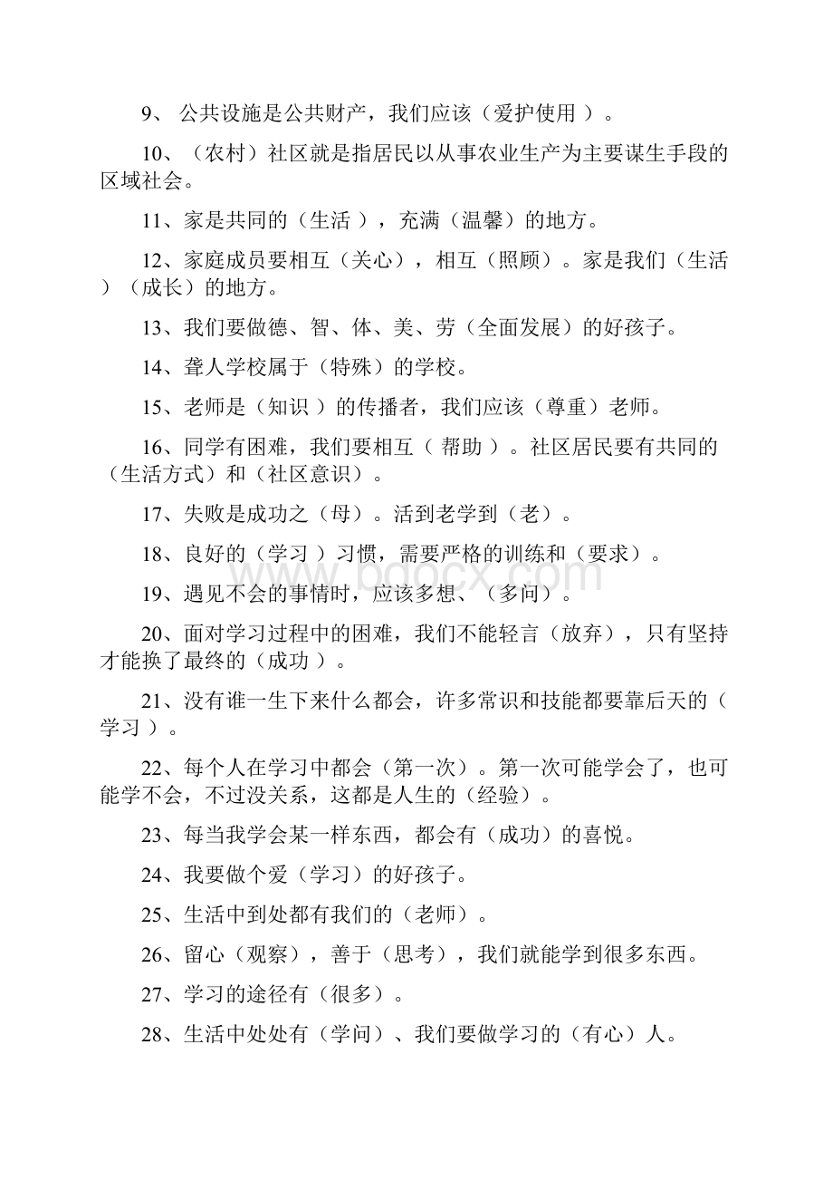 3套部编人教版三年级上册《道德与法治》期末复习题.docx_第3页