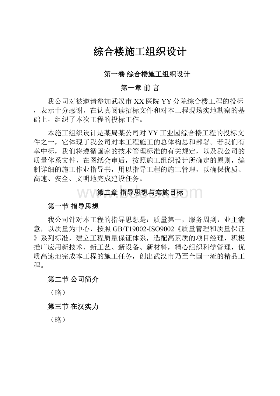 综合楼施工组织设计.docx_第1页