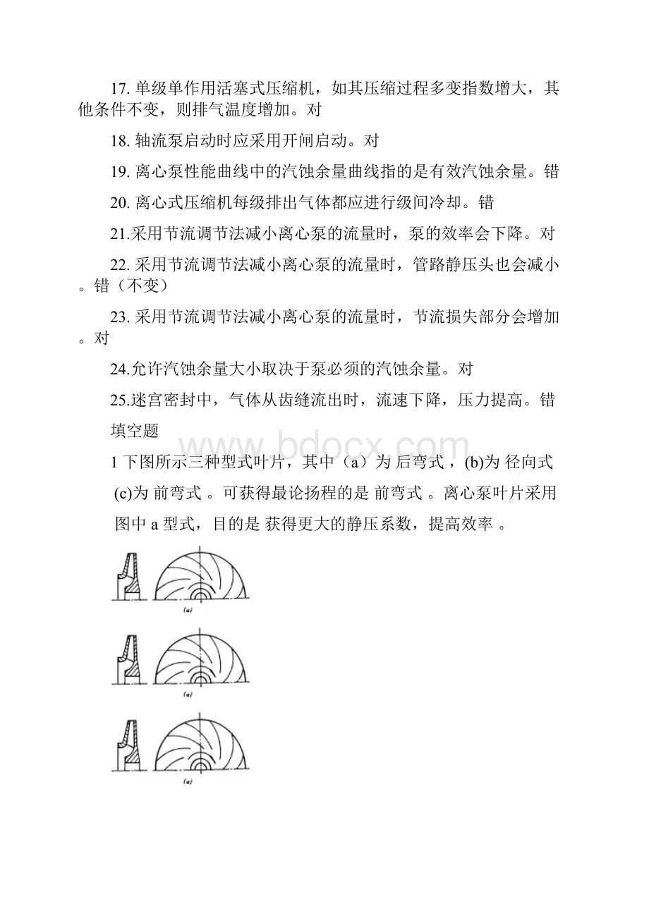 天津科技大学流体机械复习题.docx_第2页