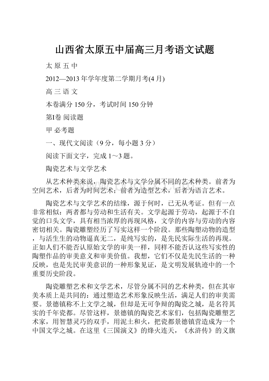 山西省太原五中届高三月考语文试题.docx