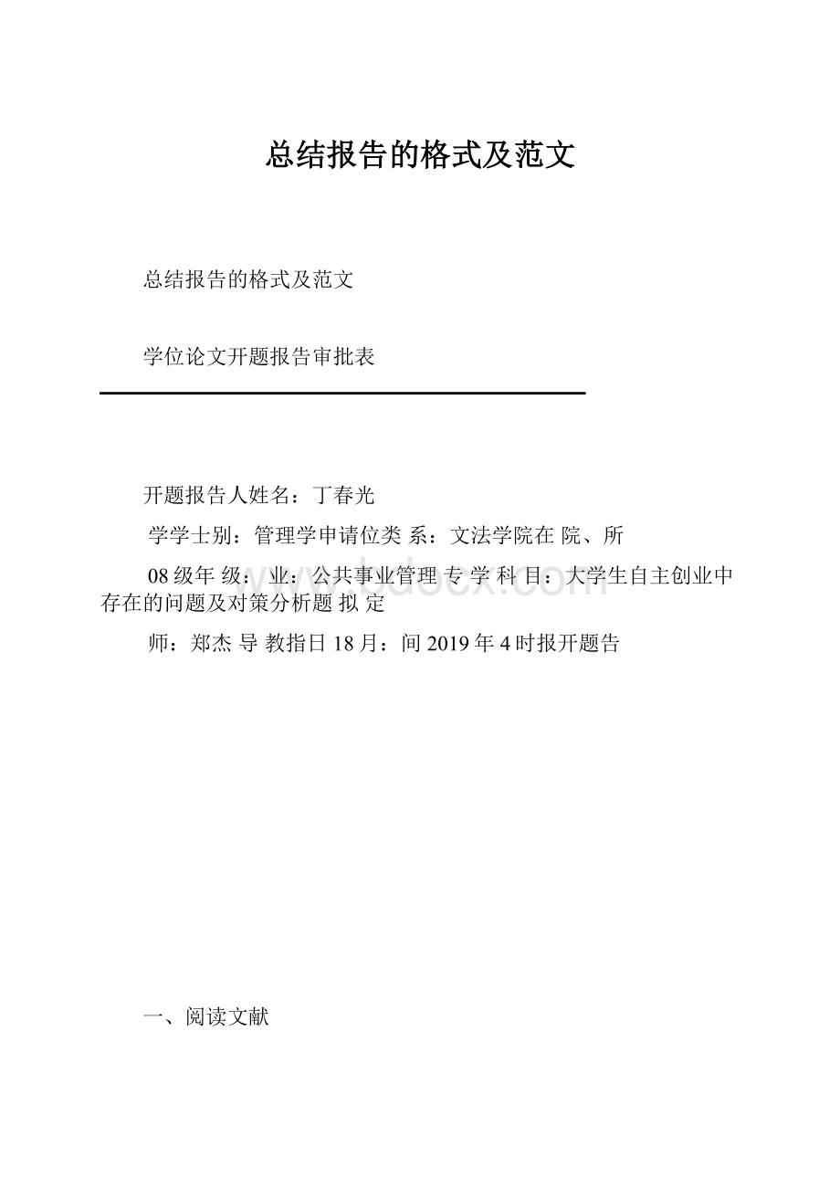 总结报告的格式及范文.docx