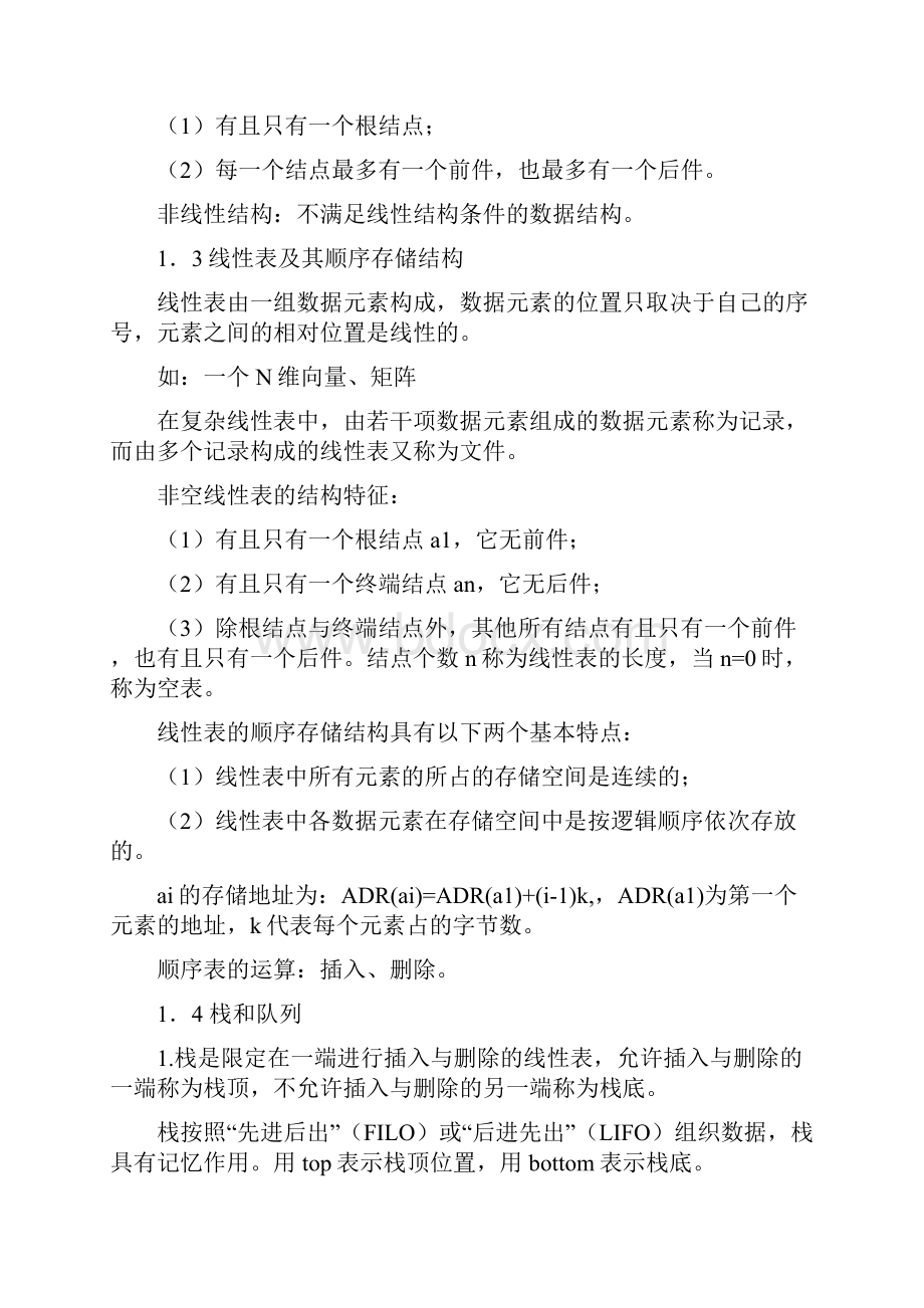 度全国计算机等级考试二级公共基础知识必考重点提纲精华版.docx_第3页