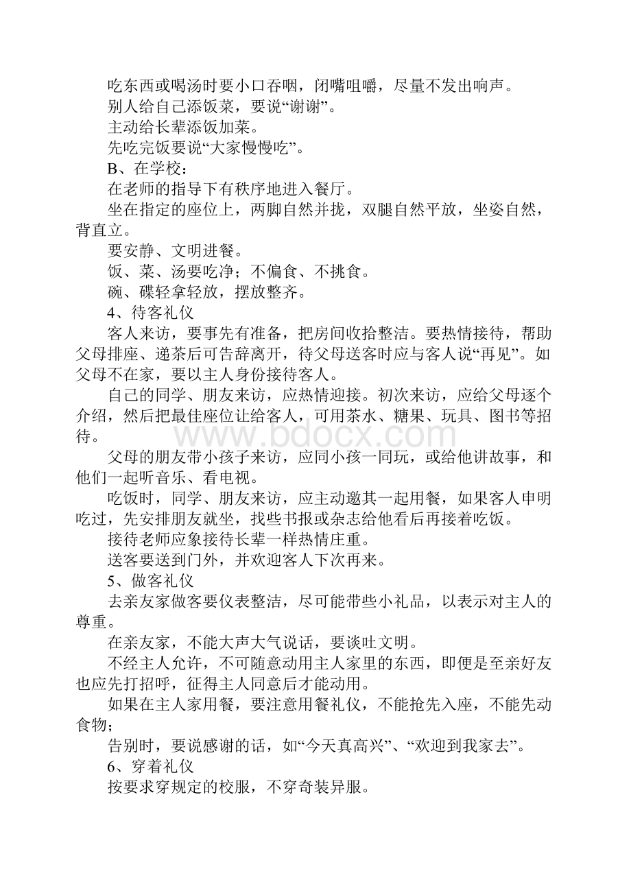 文明礼仪教育活动方案.docx_第2页