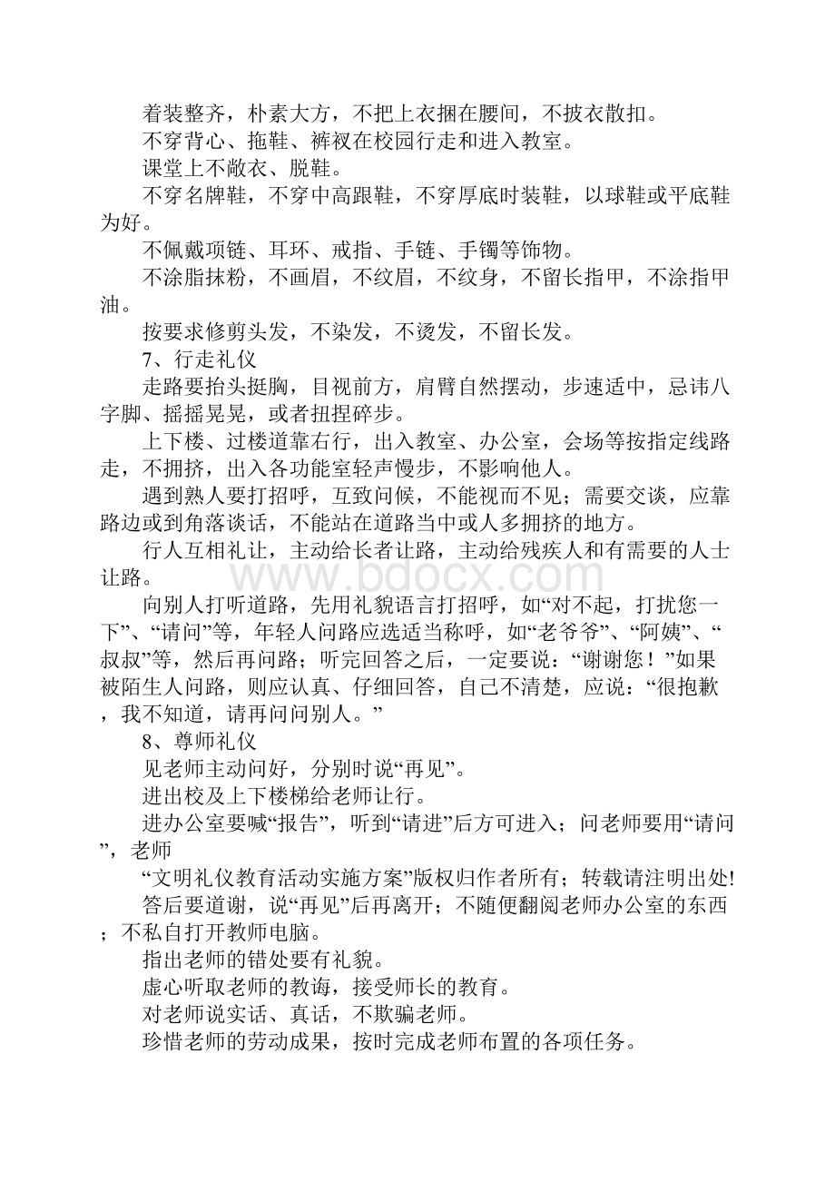 文明礼仪教育活动方案.docx_第3页