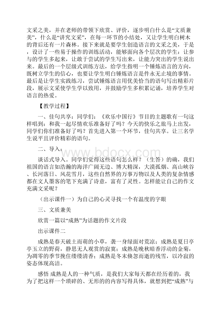 语文人教版八年级下册作文要有文采.docx_第3页