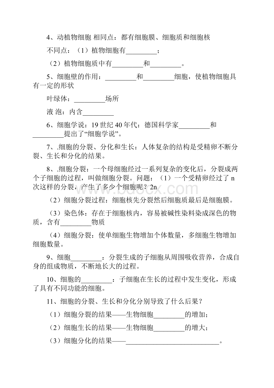 知识点填空 浙教版科学中考生物部分复习知识点复习大纲.docx_第3页