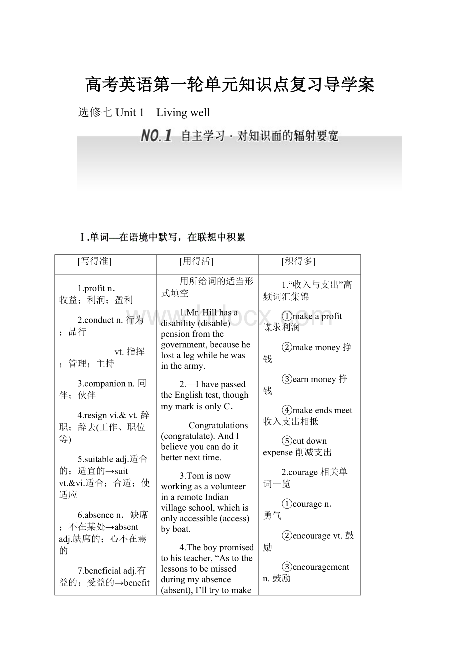 高考英语第一轮单元知识点复习导学案.docx_第1页